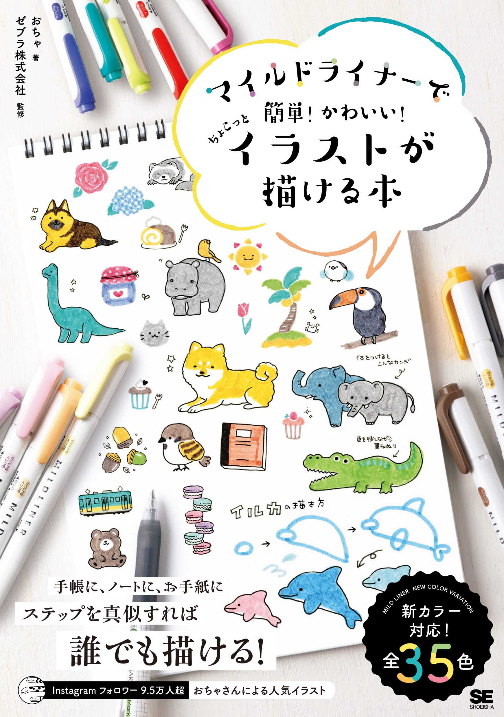 Amazon.co.jp: マイルドライナーで簡単! かわいい! ちょこっとイラスト
